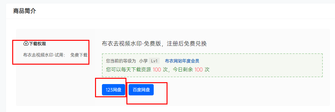 布衣去视频水印-免费版，注册后兑换