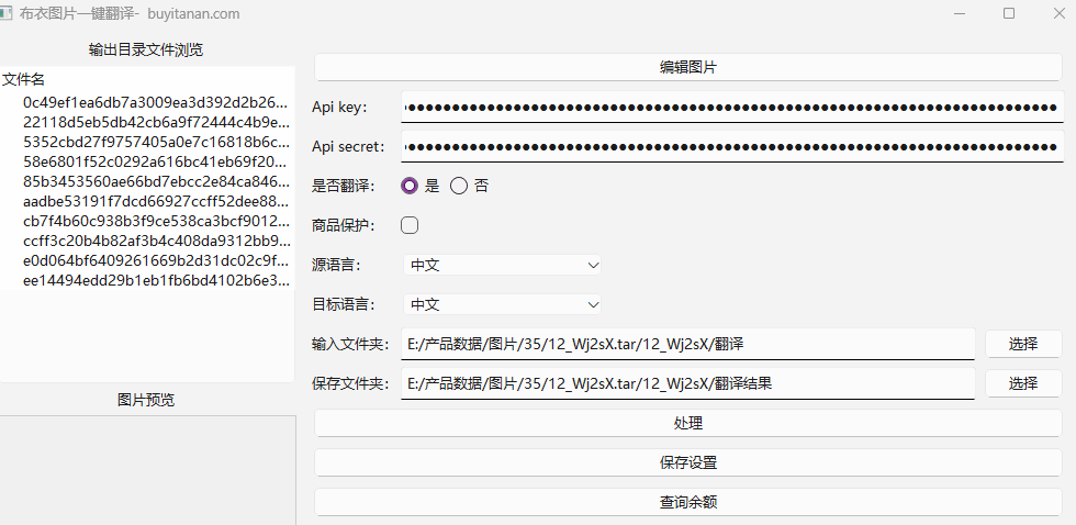 布衣图片翻译-按量收费-翻译后可再编辑