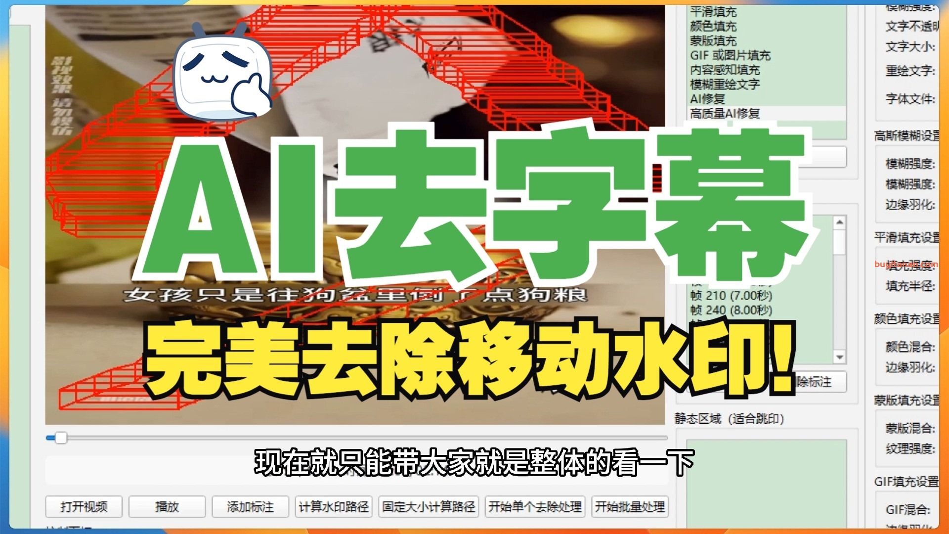 去字幕去水印 AI修复演示效果