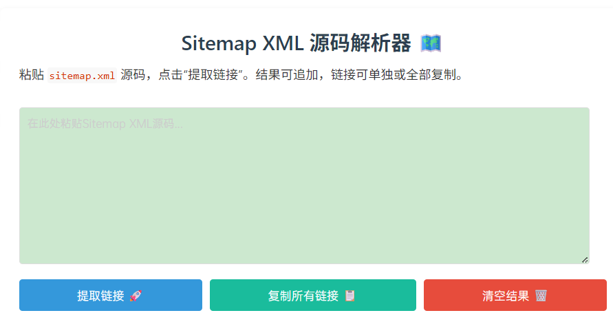 独立站网站链接提取