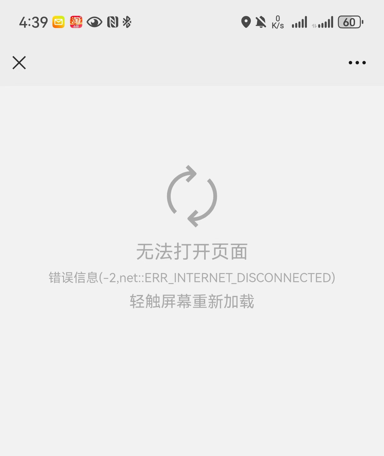 华为手机移动卡和宽带无法访问网站的问题