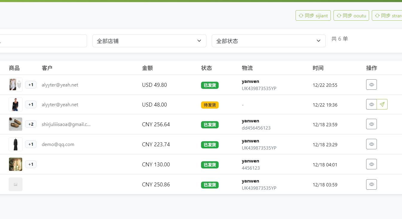 shopify订单管理系统-年会