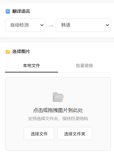 图片批量在线翻译不限次数—免费版本