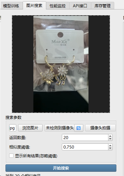 布衣图片搜索系统带库存管理-年卡