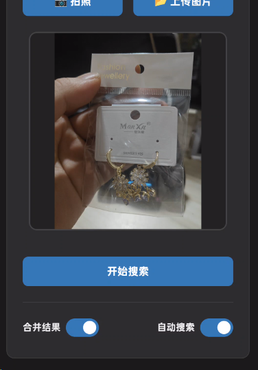 布衣图片搜索系统带库存管理-年卡