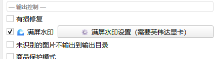 图片批量去水印